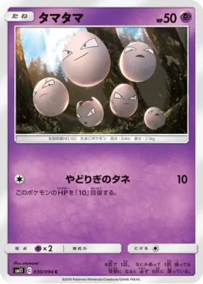 Noeunoeuf 030/094 — Miracle Twin — Carte Pokémon Japonaise