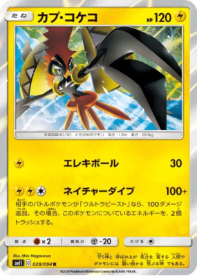 Tokorico 028/094 — Miracle Twin — Carte Pokémon Japonaise