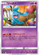 Okéoké 033/094 — Miracle Twin — Carte Pokémon Japonaise