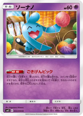 Okéoké 033/094 — Miracle Twin — Carte Pokémon Japonaise