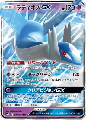 Latios-GX 034/094 — Miracle Twin — Carte Pokémon Japonaise