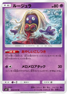 Lippoutou 032/094 — Miracle Twin — Carte Pokémon Japonaise
