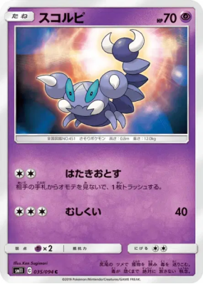 Rapion 035/094 — Miracle Twin — Carte Pokémon Japonaise
