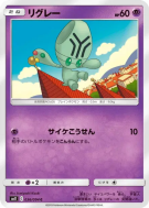 Lewsor 036/094 — Miracle Twin — Carte Pokémon Japonaise