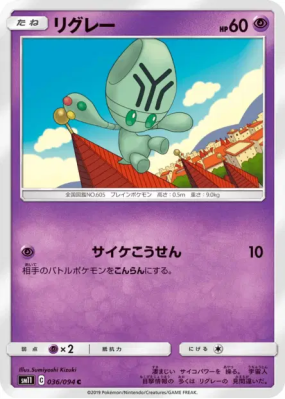 Lewsor 036/094 — Miracle Twin — Carte Pokémon Japonaise