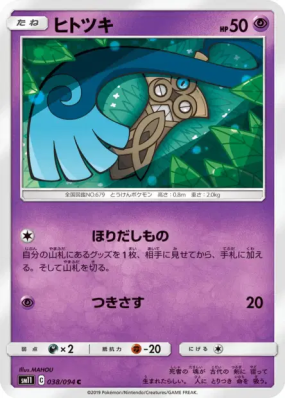 Monorpale 038/094 — Miracle Twin — Carte Pokémon Japonaise