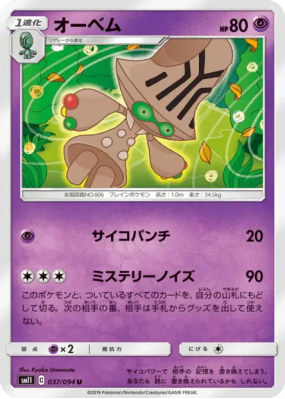 Neitram 037/094 — Miracle Twin — Carte Pokémon Japonaise