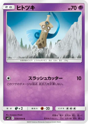 Monorpale 039/094 — Miracle Twin — Carte Pokémon Japonaise