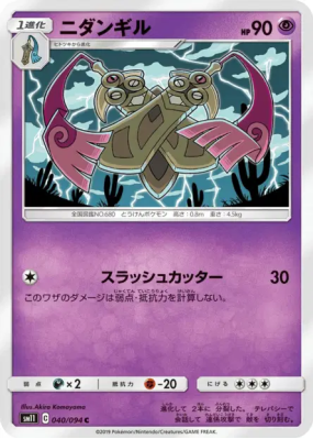 Dimoclès 040/094 — Miracle Twin — Carte Pokémon Japonaise