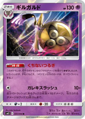 Exagide 041/094 — Miracle Twin — Carte Pokémon Japonaise