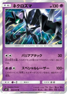 Necrozma 042/094 — Miracle Twin — Carte Pokémon Japonaise
