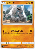 Onix 043/094 — Miracle Twin — Carte Pokémon Japonaise