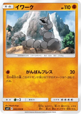 Onix 043/094 — Miracle Twin — Carte Pokémon Japonaise