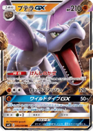 Ptéra-GX 045/094 — Miracle Twin — Carte Pokémon Japonaise