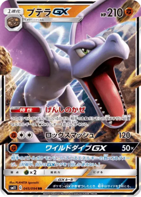 Ptéra-GX 045/094 — Miracle Twin — Carte Pokémon Japonaise