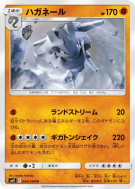 Steelix 044/094 — Miracle Twin — Carte Pokémon Japonaise
