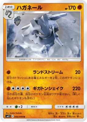 Steelix 044/094 — Miracle Twin — Carte Pokémon Japonaise
