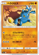 Scarhino 046/094 — Miracle Twin — Carte Pokémon Japonaise