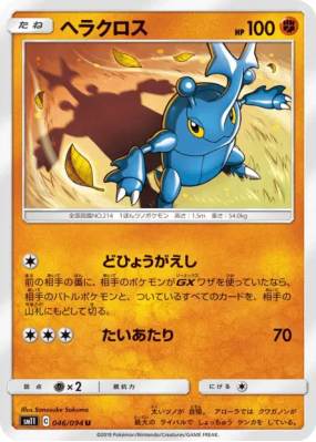 Scarhino 046/094 — Miracle Twin — Carte Pokémon Japonaise