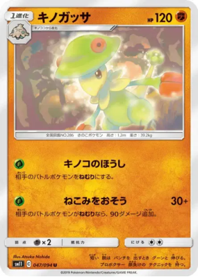 Chapignon 047/094 — Miracle Twin — Carte Pokémon Japonaise