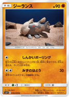 Relicanth 048/094 — Miracle Twin — Carte Pokémon Japonaise