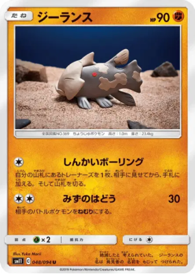 Relicanth 048/094 — Miracle Twin — Carte Pokémon Japonaise