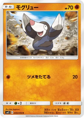 Rototaupe 049/094 — Miracle Twin — Carte Pokémon Japonaise