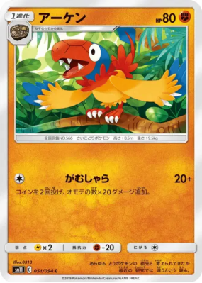 Arkéapti 051/094 — Miracle Twin — Carte Pokémon Japonaise