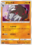 Minotaupe 050/094 — Miracle Twin — Carte Pokémon Japonaise