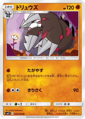 Minotaupe 050/094 — Miracle Twin — Carte Pokémon Japonaise