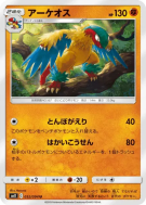 Aéroptéryx 052/094 — Miracle Twin — Carte Pokémon Japonaise