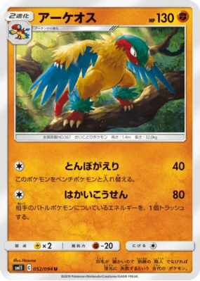 Aéroptéryx 052/094 — Miracle Twin — Carte Pokémon Japonaise