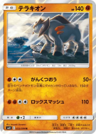 Terrakium 053/094 — Miracle Twin — Carte Pokémon Japonaise