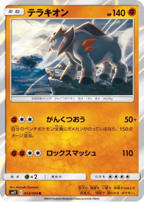 Terrakium 053/094 — Miracle Twin — Carte Pokémon Japonaise