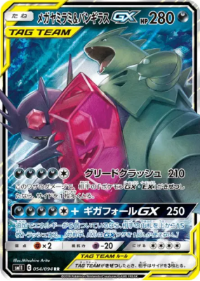 Méga-Ténéfix et Tyranocif-GX 054/094 — Miracle Twin — Carte Pokémon Ja