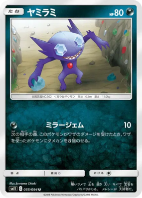 Ténéfix 055/094 — Miracle Twin — Carte Pokémon Japonaise