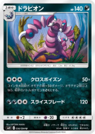 Drascore 056/094 — Miracle Twin — Carte Pokémon Japonaise