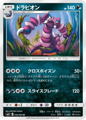 Drascore 056/094 — Miracle Twin — Carte Pokémon Japonaise