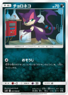 Chacripan 057/094 — Miracle Twin — Carte Pokémon Japonaise