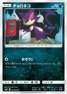 Chacripan 057/094 — Miracle Twin — Carte Pokémon Japonaise
