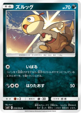 Baggiguane 059/094 — Miracle Twin — Carte Pokémon Japonaise