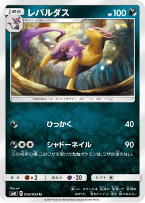 Léopardus 058/094 — Miracle Twin — Carte Pokémon Japonaise