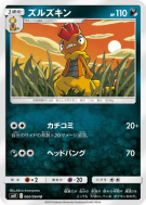 Baggaïd 060/094 — Miracle Twin — Carte Pokémon Japonaise
