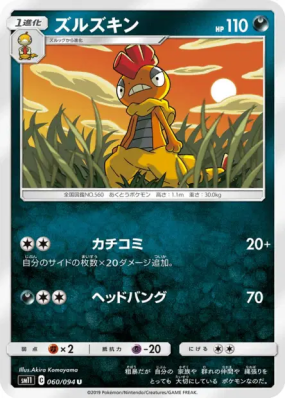 Baggaïd 060/094 — Miracle Twin — Carte Pokémon Japonaise