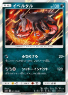 Yveltal 061/094 — Miracle Twin — Carte Pokémon Japonaise