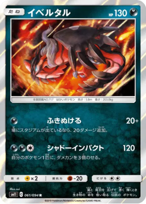 Yveltal 061/094 — Miracle Twin — Carte Pokémon Japonaise