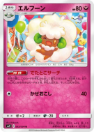 Farfaduvet 063/094 — Miracle Twin — Carte Pokémon Japonaise