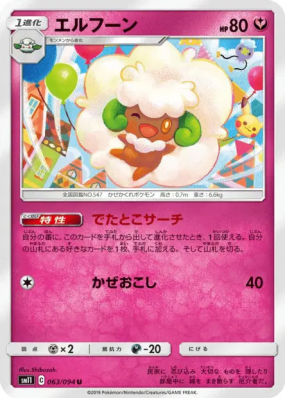 Farfaduvet 063/094 — Miracle Twin — Carte Pokémon Japonaise
