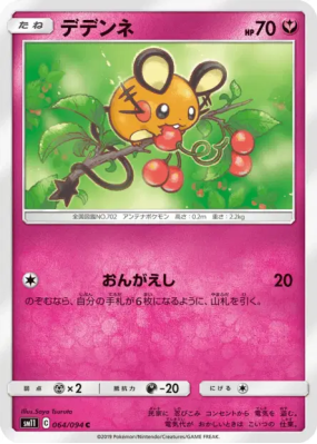 Dedenne 064/094 — Miracle Twin — Carte Pokémon Japonaise