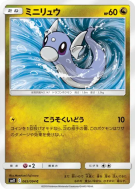 Minidraco 065/094 — Miracle Twin — Carte Pokémon Japonaise